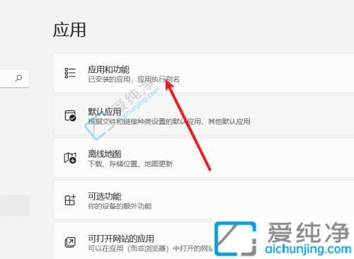 win11卸載或更改程序在哪里-win11卸載應用程序的方法