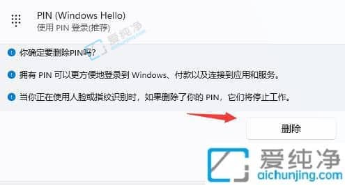 win11開機(jī)pin碼怎么取消-win11如何取消pin碼登錄