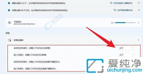 win11怎么設(shè)置電腦屏幕一直亮著-win11電腦屏幕常亮怎么設(shè)置
